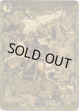 画像: 富轟皇 ゴルギーニ・エン・ゲルス