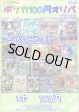 画像: 〇【ポケカオリパ】ポケカ100円オリパ 第27弾【1本100円 全2000本】