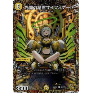 画像: 光開の精霊サイフォゲート