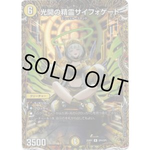 画像: 光開の精霊サイフォゲート