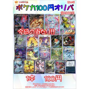 画像: 〇【ポケカオリパ】ポケカ100円オリパ 第29弾【1本100円 全2000本】
