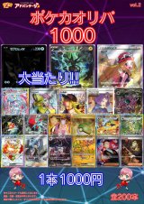 画像: 【ポケカオリパ】ポケカオリパ1000 vol.2【1本1000円 全200本】