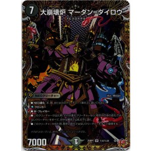 画像: 大崩壊炉 マーダン=ダイロウ