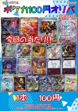 画像: 〇【ポケカオリパ】ポケカ100円オリパ 第30弾【1本100円 全2000本】