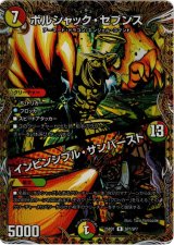画像: ボルシャック・セブンス / インビンシブル・サンバースト
