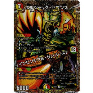 画像: ボルシャック・セブンス / インビンシブル・サンバースト