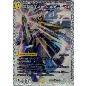 画像: 真聖霊王ネオ・アルカディアス