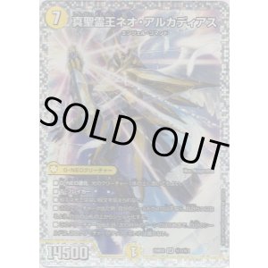 画像: 真聖霊王ネオ・アルカディアス