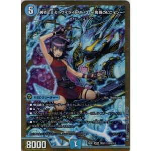 画像: 黄昏ミミ＆トワイライトMk.3 ー挑戦のヒロインー