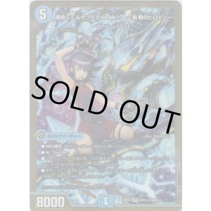 画像: 黄昏ミミ＆トワイライトMk.3 ー挑戦のヒロインー