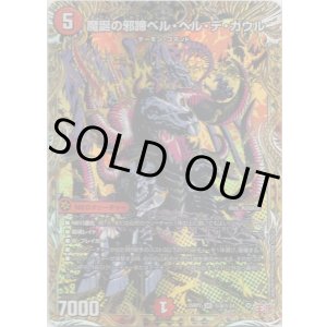 画像: 魔誕の邪蹄ベル・ヘル・デ・ガウル