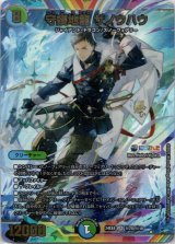 画像: 守護地龍 ザノウハウ