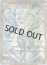 画像: Disメイデン