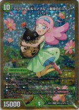 画像: うららかもも＆ミノマル ー献身のヒロインー