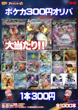 画像: 【ポケカオリパ】300円オリパ 第4弾【全1000本】