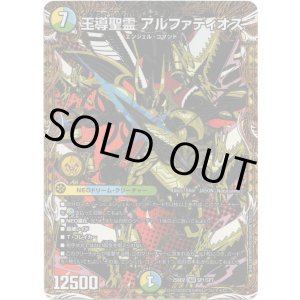 画像: 王導聖霊 アルファディオス