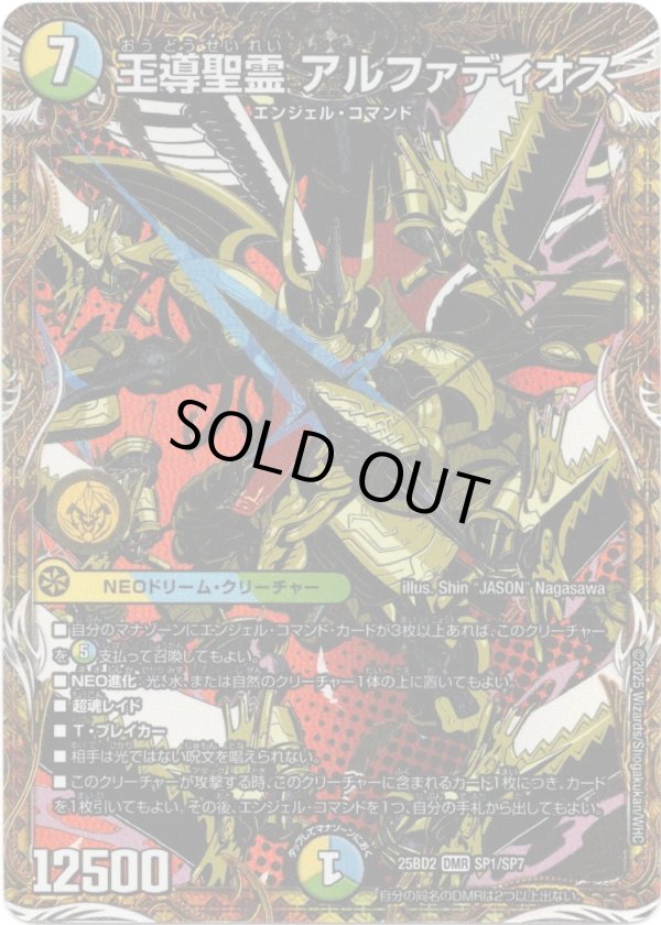 画像1: 王導聖霊 アルファディオス