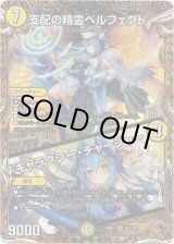 画像: 支配の精霊ペルフェクト / ギャラクシー・チャージャー