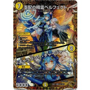 画像: 支配の精霊ペルフェクト / ギャラクシー・チャージャー