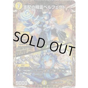 画像: 支配の精霊ペルフェクト / ギャラクシー・チャージャー