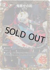 画像: 鬼寄せの術