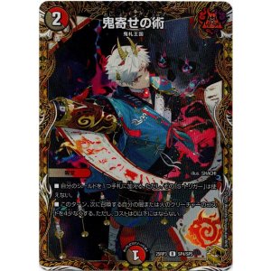 画像: 鬼寄せの術