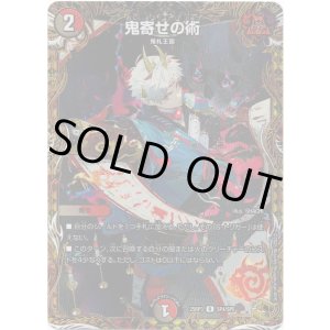 画像: 鬼寄せの術