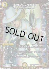 画像: ホワイト・スワン