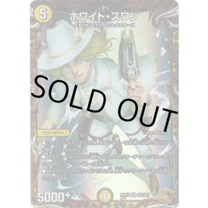 画像: ホワイト・スワン