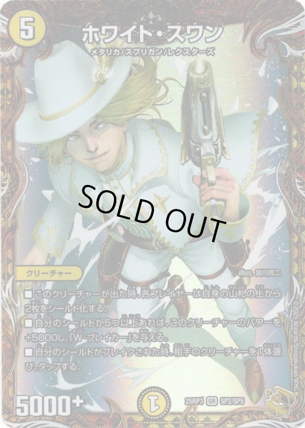 画像1: ホワイト・スワン