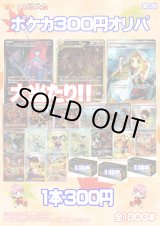 画像: 【ポケカオリパ】300円オリパ 第5弾【全1000本】
