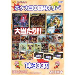 画像: 【ポケカオリパ】300円オリパ 第5弾【全1000本】