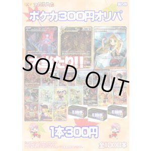 画像: 【ポケカオリパ】300円オリパ 第5弾【全1000本】