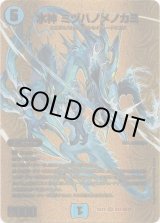 画像: 水神 ミヅハノメノカミ