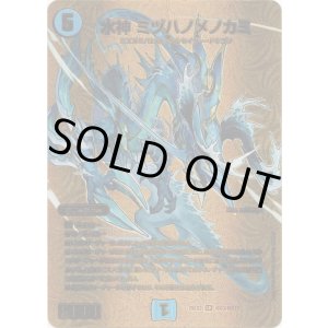 画像: 水神 ミヅハノメノカミ