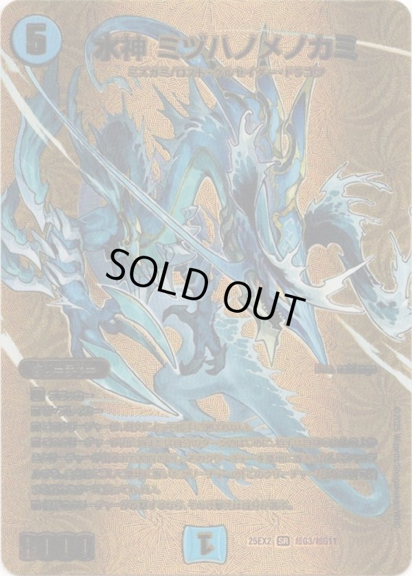 画像1: 水神 ミヅハノメノカミ