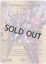 画像: CRYMAX ジャオウガ