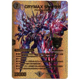 画像: CRYMAX ジャオウガ