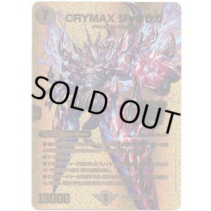 画像: CRYMAX ジャオウガ