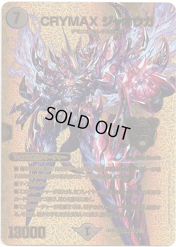 画像1: CRYMAX ジャオウガ