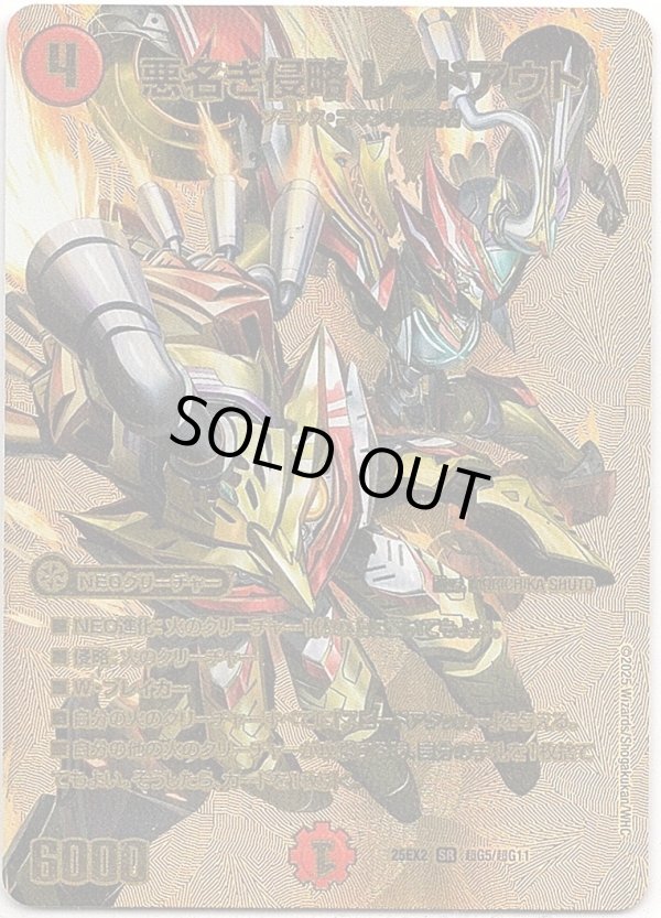 画像1: 悪名き侵略 レッドアウト