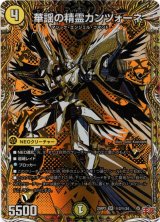 画像: 華謡の精霊カンツォーネ