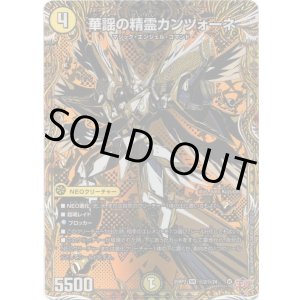 画像: 華謡の精霊カンツォーネ