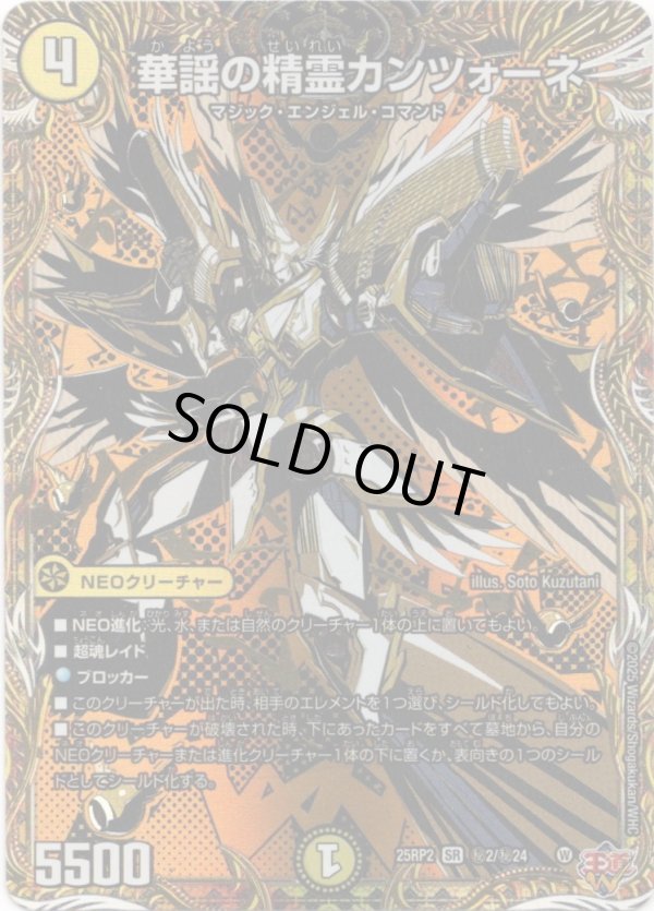 画像1: 華謡の精霊カンツォーネ