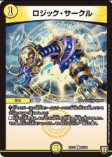 画像: ※傷有り品（返品交換対象外）ロジック・サークル