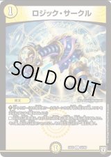 画像: ※傷有り品（返品交換対象外）ロジック・サークル