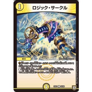 画像: ※傷有り品(返品交換対象外)ロジック・サークル