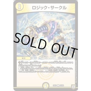 画像: ※傷有り品（返品交換対象外）ロジック・サークル