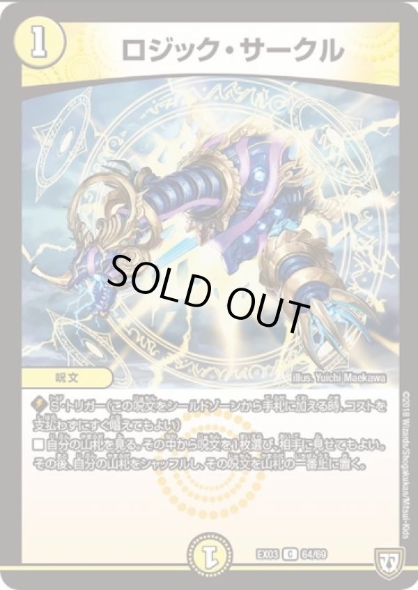 画像1: ※傷有り品（返品交換対象外）ロジック・サークル
