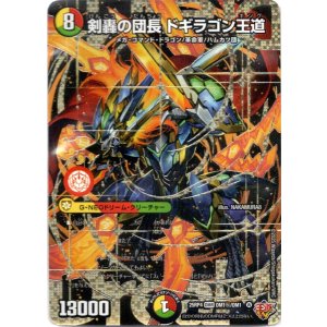 剣轟の団長　ドギラゴン王道 剣轟の団長 ドギラゴン王道(DMR)(DM1/DM1) デュエルマスターズ